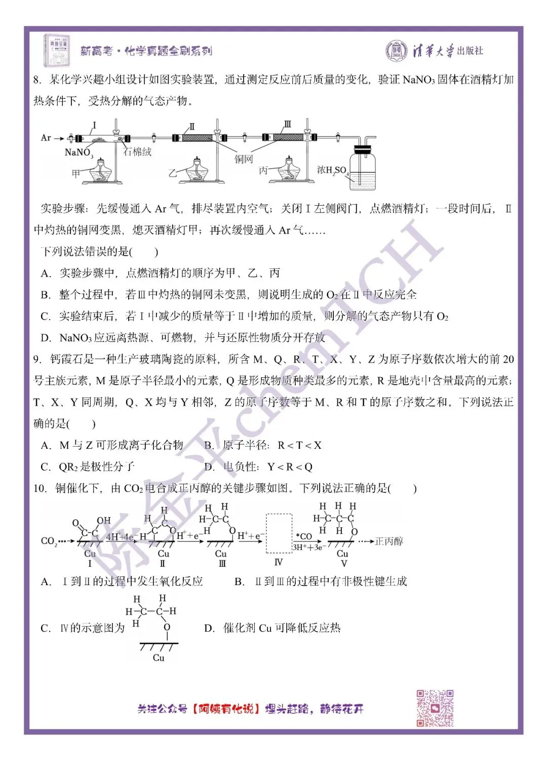 中国高考化学真题实录之【云南卷】——2025 第4张 中国高考化学真题实录之【云南卷】——2025 第4张
