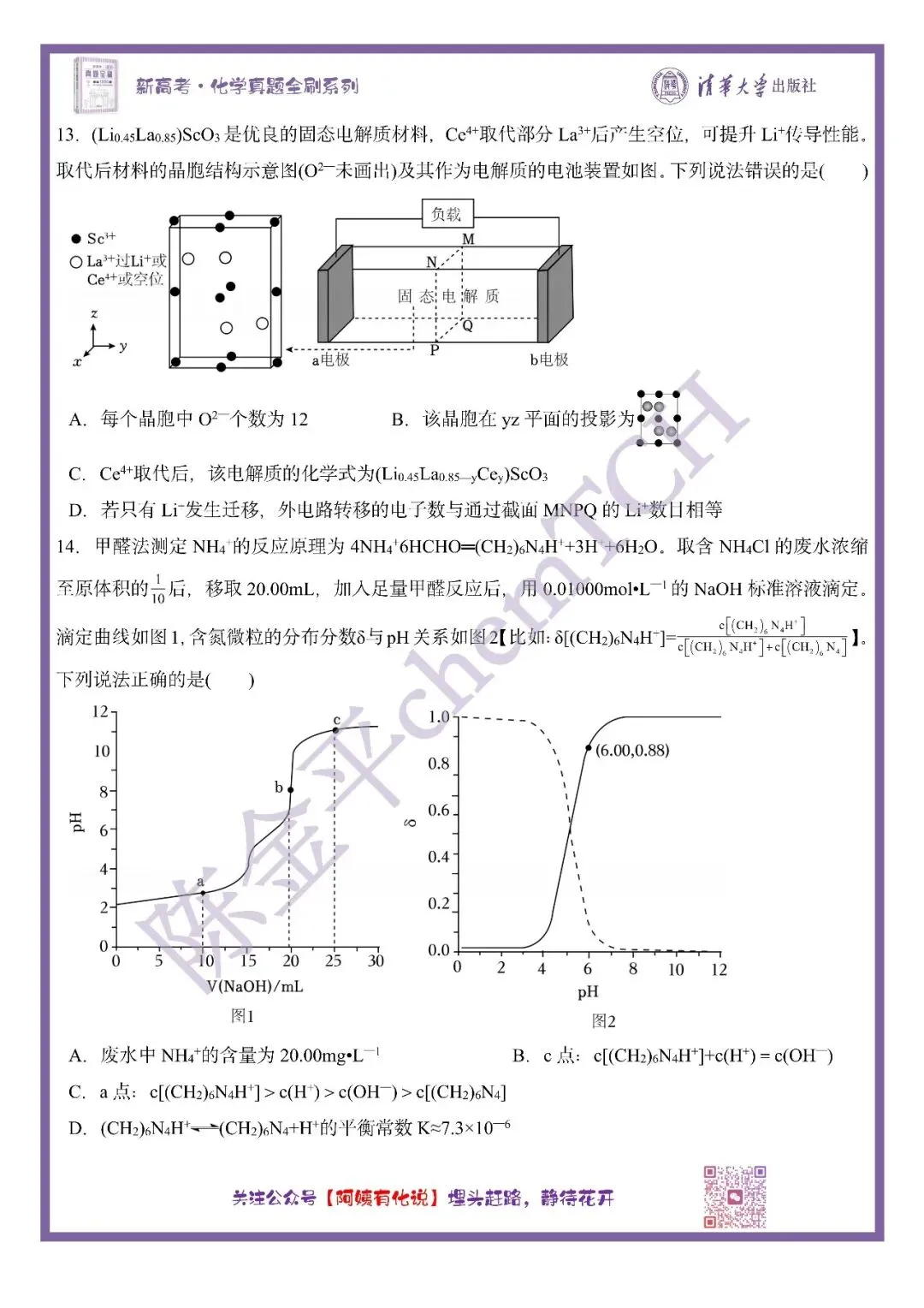 中国高考化学真题实录之【云南卷】——2025 第6张 中国高考化学真题实录之【云南卷】——2025 第6张