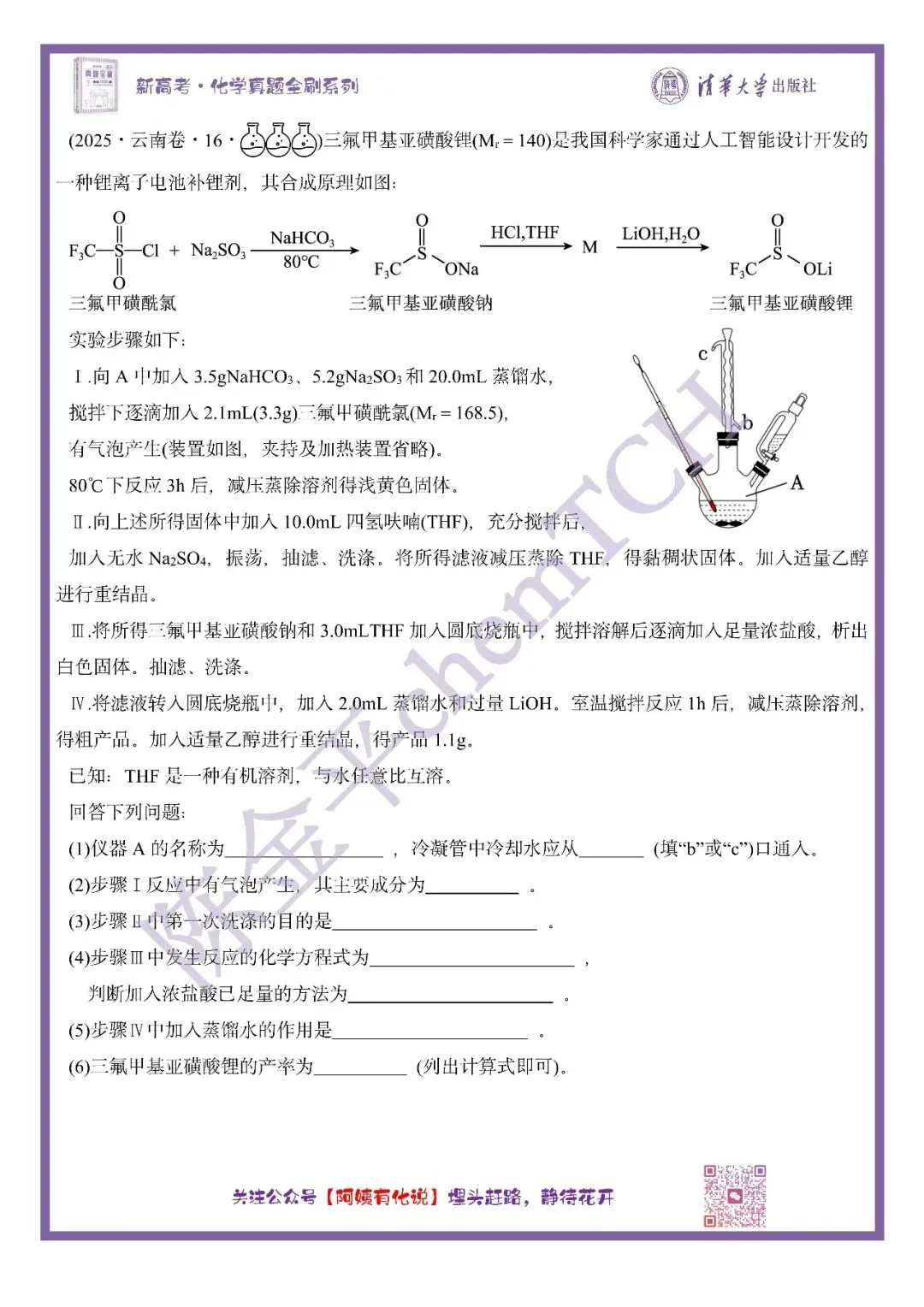 中国高考化学真题实录之【云南卷】——2025 第8张 中国高考化学真题实录之【云南卷】——2025 第8张
