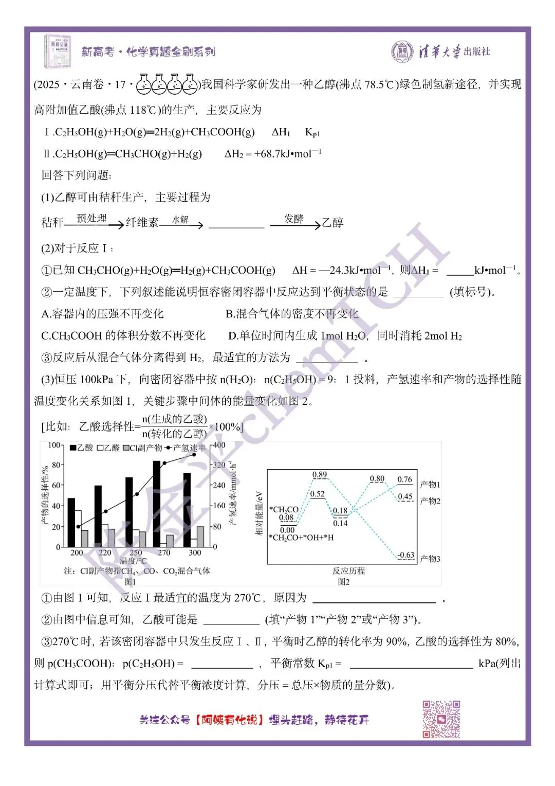 中国高考化学真题实录之【云南卷】——2025 第9张 中国高考化学真题实录之【云南卷】——2025 第9张