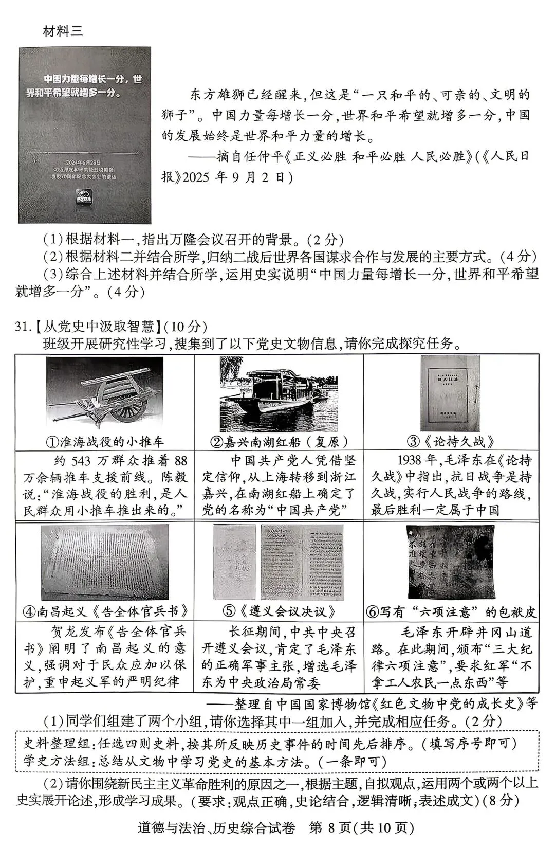 2026武汉初三四调道法+历史试卷 第8张