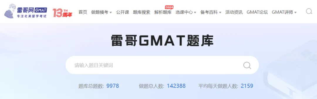 这个GMAT自适应模考真题,全套题库免费刷! 第2张