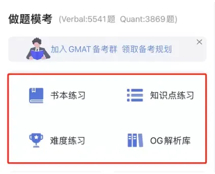 这个GMAT自适应模考真题,全套题库免费刷! 第12张