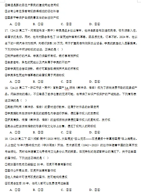2026新统编版:高二政治下学期期中真题分类汇编,打印一份吃透了,期中考试拿高分! 第8张