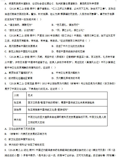2026新统编版:高二历史下学期期中真题分类汇编,打印一份吃透了,期中考试拿高分! 第4张 2026新统编版:高二历史下学期期中真题分类汇编,打印一份吃透了,期中考试拿高分! 第4张