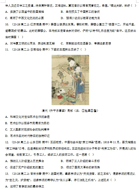 2026新统编版:高二历史下学期期中真题分类汇编,打印一份吃透了,期中考试拿高分! 第5张 2026新统编版:高二历史下学期期中真题分类汇编,打印一份吃透了,期中考试拿高分! 第5张