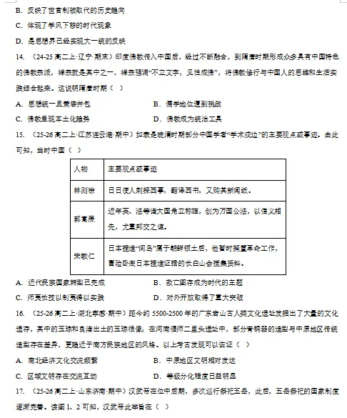 2026新统编版:高二历史下学期期中真题分类汇编,打印一份吃透了,期中考试拿高分! 第6张 2026新统编版:高二历史下学期期中真题分类汇编,打印一份吃透了,期中考试拿高分! 第6张