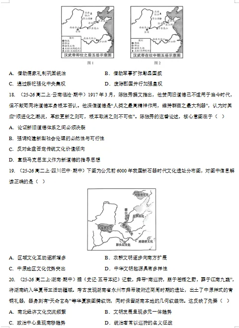 2026新统编版:高二历史下学期期中真题分类汇编,打印一份吃透了,期中考试拿高分! 第7张 2026新统编版:高二历史下学期期中真题分类汇编,打印一份吃透了,期中考试拿高分! 第7张