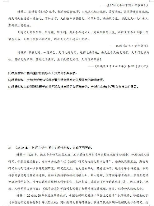2026新统编版:高二历史下学期期中真题分类汇编,打印一份吃透了,期中考试拿高分! 第9张 2026新统编版:高二历史下学期期中真题分类汇编,打印一份吃透了,期中考试拿高分! 第9张