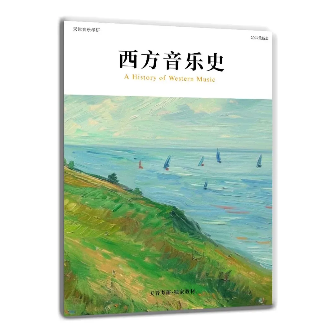 最新真题解析!——《中国音乐史》 第4张 最新真题解析!——《中国音乐史》 第4张