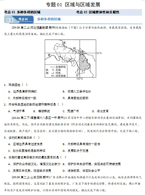 2026新人教版:高二地理下学期期中真题分类汇编,打印一份吃透了,期中考试拿高分! 第3张 2026新人教版:高二地理下学期期中真题分类汇编,打印一份吃透了,期中考试拿高分! 第3张