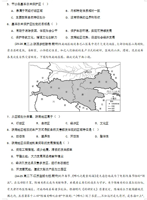 2026新人教版:高二地理下学期期中真题分类汇编,打印一份吃透了,期中考试拿高分! 第4张 2026新人教版:高二地理下学期期中真题分类汇编,打印一份吃透了,期中考试拿高分! 第4张