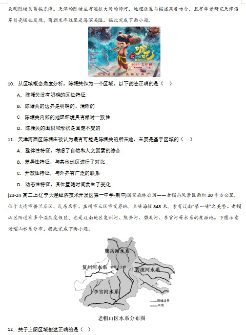 2026新人教版:高二地理下学期期中真题分类汇编,打印一份吃透了,期中考试拿高分! 第5张 2026新人教版:高二地理下学期期中真题分类汇编,打印一份吃透了,期中考试拿高分! 第5张