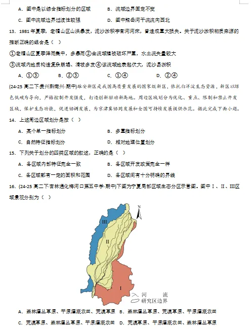 2026新人教版:高二地理下学期期中真题分类汇编,打印一份吃透了,期中考试拿高分! 第6张 2026新人教版:高二地理下学期期中真题分类汇编,打印一份吃透了,期中考试拿高分! 第6张
