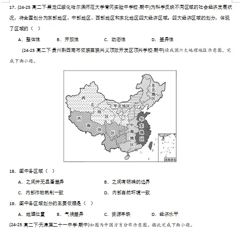 2026新人教版:高二地理下学期期中真题分类汇编,打印一份吃透了,期中考试拿高分! 第7张 2026新人教版:高二地理下学期期中真题分类汇编,打印一份吃透了,期中考试拿高分! 第7张