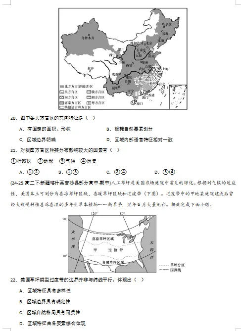 2026新人教版:高二地理下学期期中真题分类汇编,打印一份吃透了,期中考试拿高分! 第8张 2026新人教版:高二地理下学期期中真题分类汇编,打印一份吃透了,期中考试拿高分! 第8张