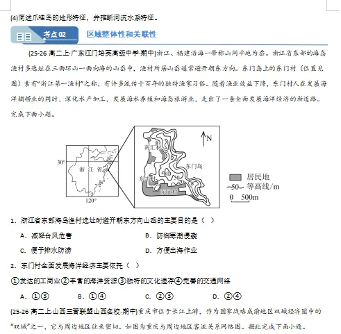 2026新人教版:高二地理下学期期中真题分类汇编,打印一份吃透了,期中考试拿高分! 第10张 2026新人教版:高二地理下学期期中真题分类汇编,打印一份吃透了,期中考试拿高分! 第10张