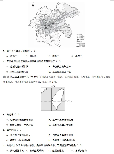 2026新人教版:高二地理下学期期中真题分类汇编,打印一份吃透了,期中考试拿高分! 第11张 2026新人教版:高二地理下学期期中真题分类汇编,打印一份吃透了,期中考试拿高分! 第11张