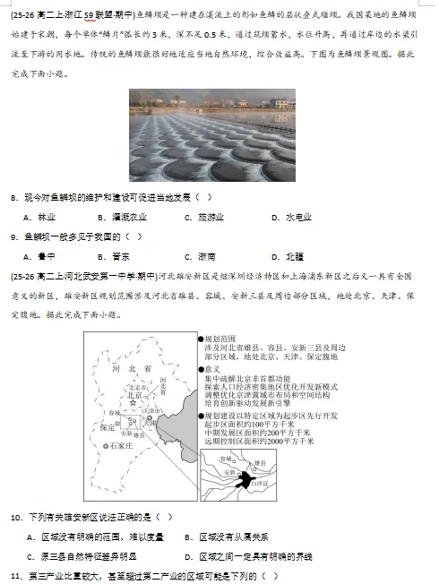 2026新人教版:高二地理下学期期中真题分类汇编,打印一份吃透了,期中考试拿高分! 第12张 2026新人教版:高二地理下学期期中真题分类汇编,打印一份吃透了,期中考试拿高分! 第12张