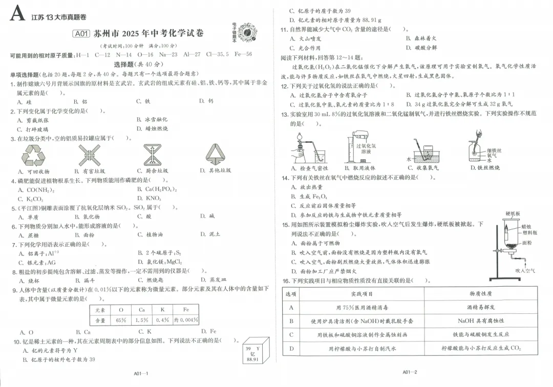 中考|2026春雨教育《江苏13大市中考试卷精选》化学 第4张 中考|2026春雨教育《江苏13大市中考试卷精选》化学 第4张