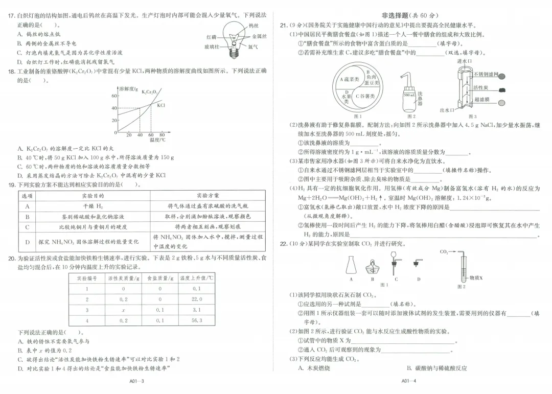 中考|2026春雨教育《江苏13大市中考试卷精选》化学 第5张 中考|2026春雨教育《江苏13大市中考试卷精选》化学 第5张