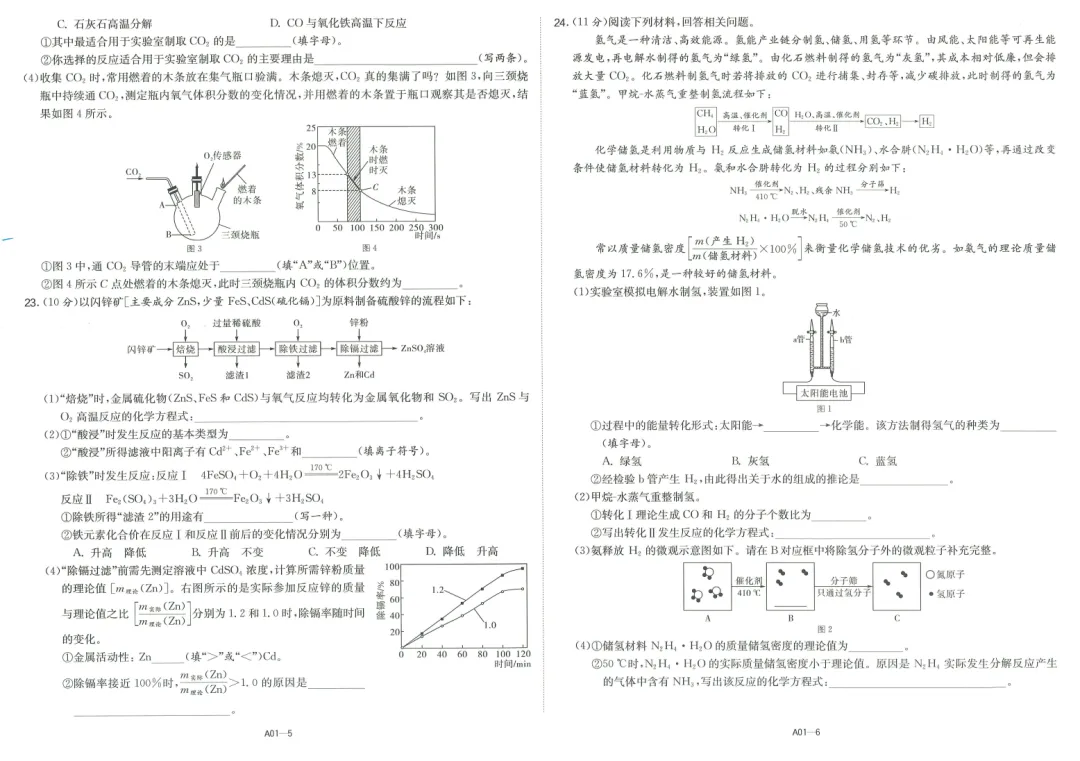 中考|2026春雨教育《江苏13大市中考试卷精选》化学 第6张 中考|2026春雨教育《江苏13大市中考试卷精选》化学 第6张