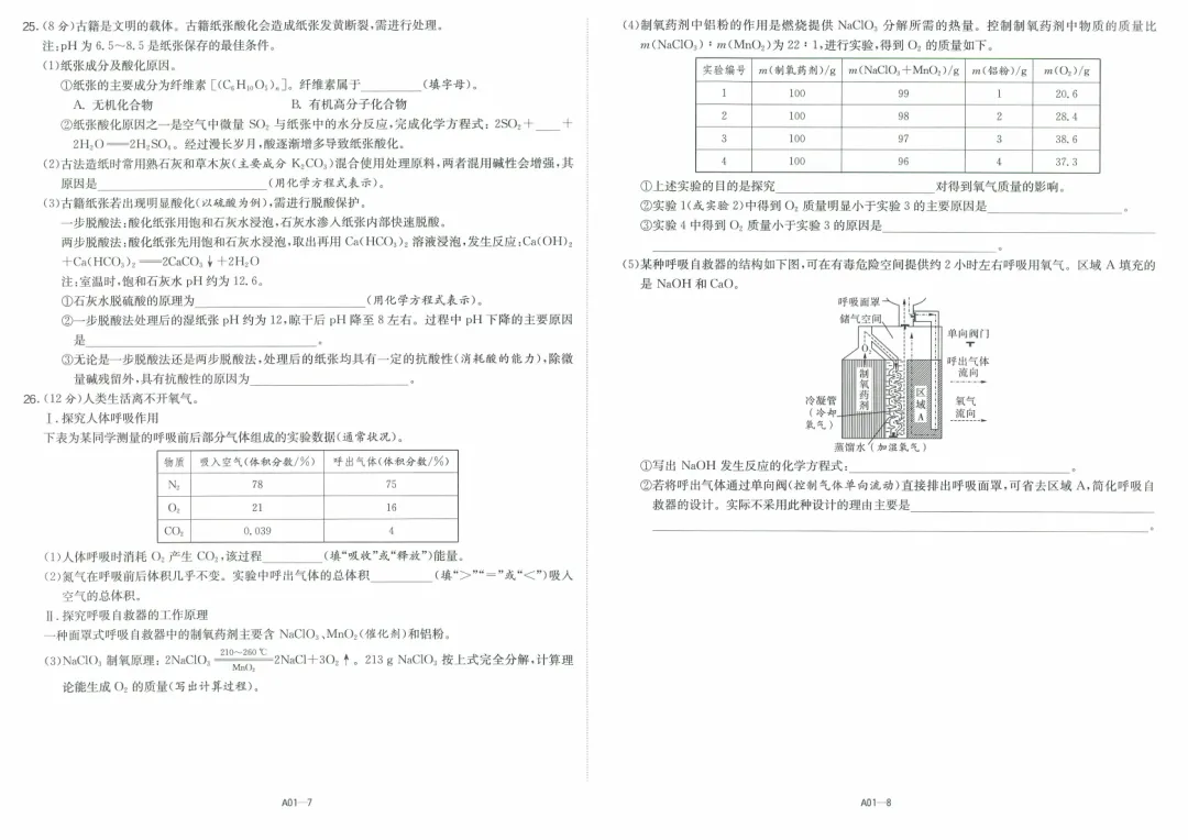 中考|2026春雨教育《江苏13大市中考试卷精选》化学 第7张 中考|2026春雨教育《江苏13大市中考试卷精选》化学 第7张