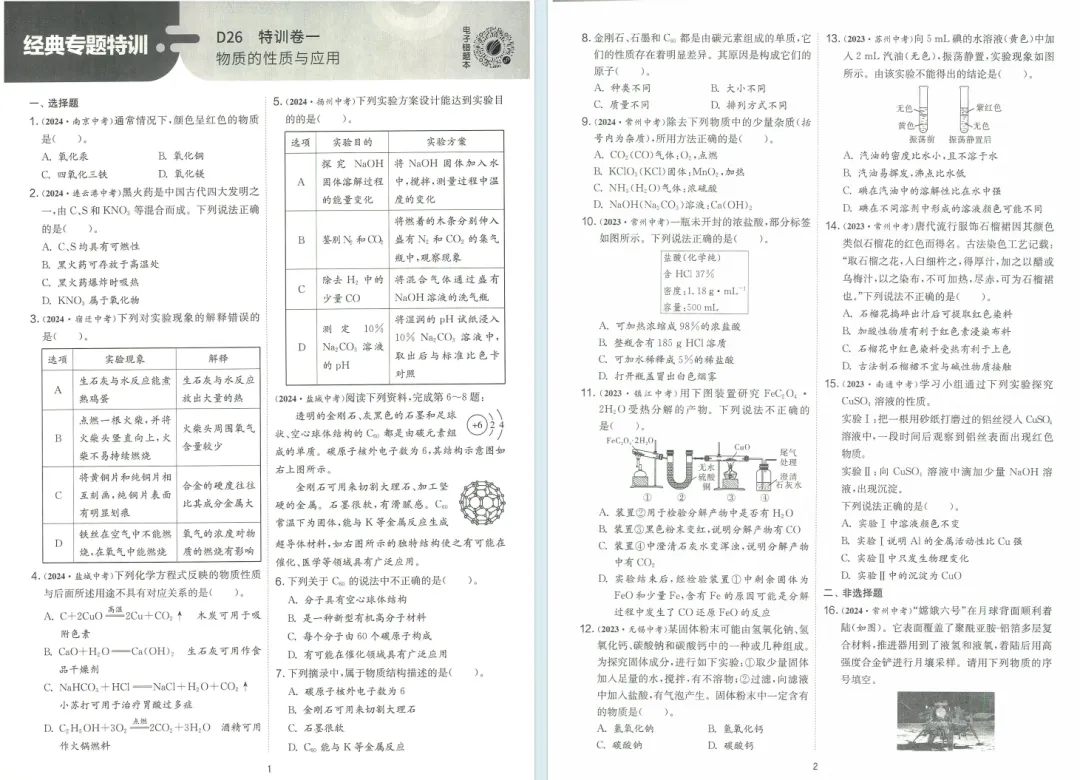 中考|2026春雨教育《江苏13大市中考试卷精选》化学 第9张 中考|2026春雨教育《江苏13大市中考试卷精选》化学 第9张