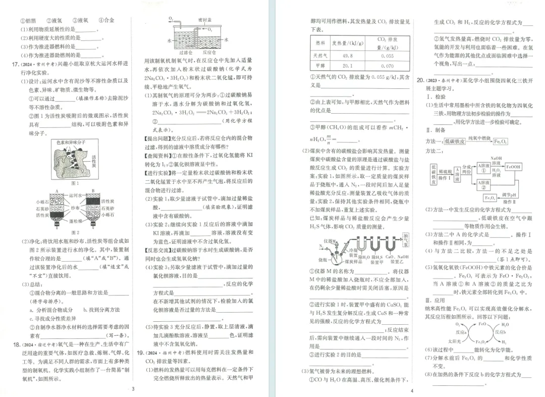 中考|2026春雨教育《江苏13大市中考试卷精选》化学 第10张 中考|2026春雨教育《江苏13大市中考试卷精选》化学 第10张