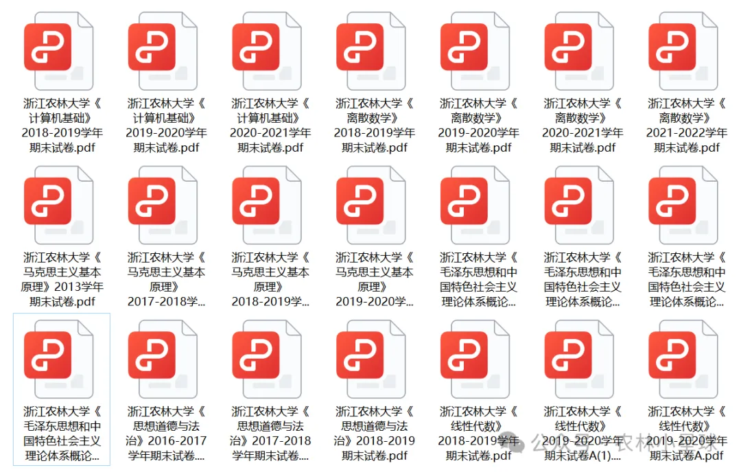 浙江农林大学历年期中期末真题来啦! 第2张 浙江农林大学历年期中期末真题来啦! 第2张