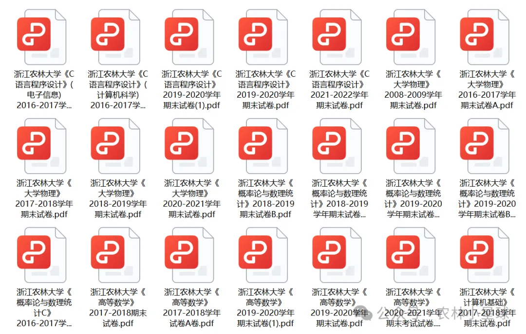 浙江农林大学历年期中期末真题来啦! 第3张 浙江农林大学历年期中期末真题来啦! 第3张