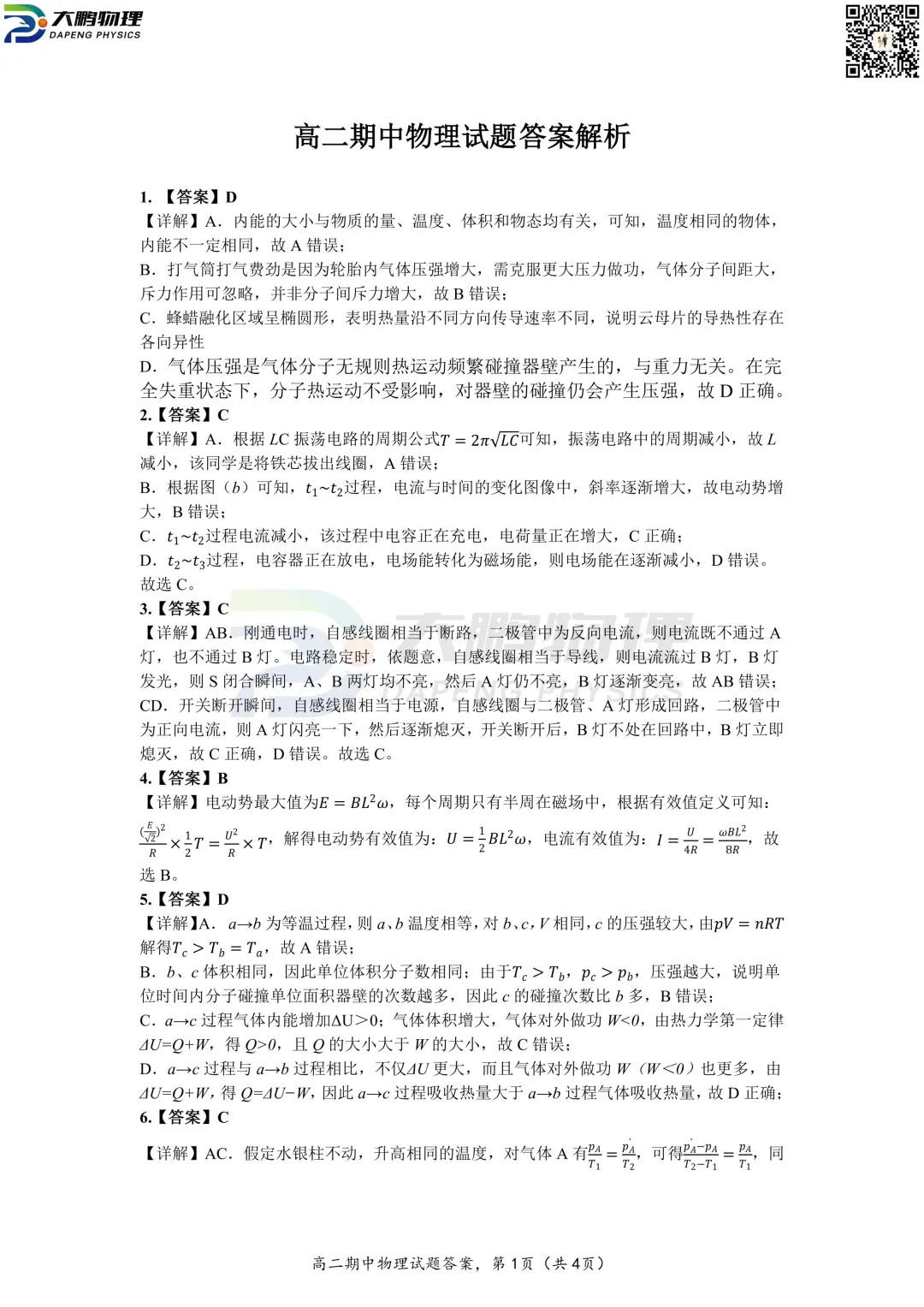 华一高2026高二(下)期中物理试卷+答案解析! 第14张