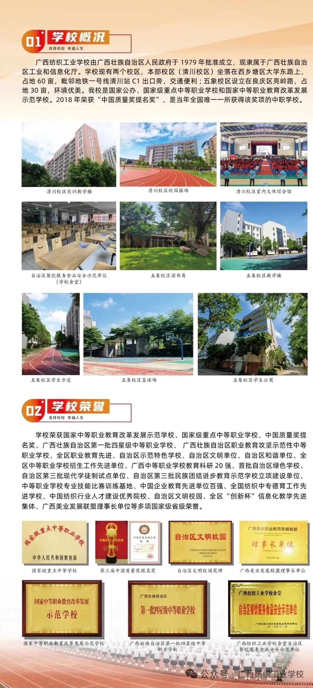 中考落榜不用愁|广西纺织工业学校 公办四星 免学费就读 第2张