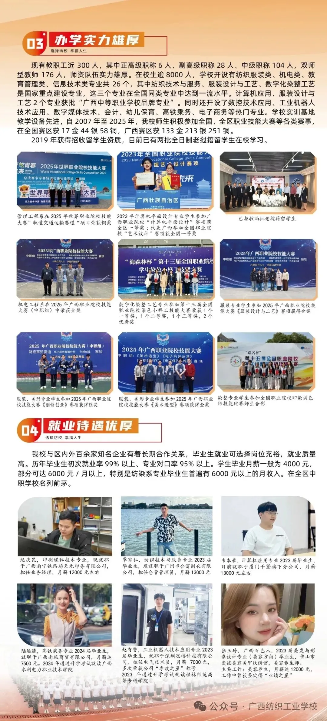中考落榜不用愁|广西纺织工业学校 公办四星 免学费就读 第3张