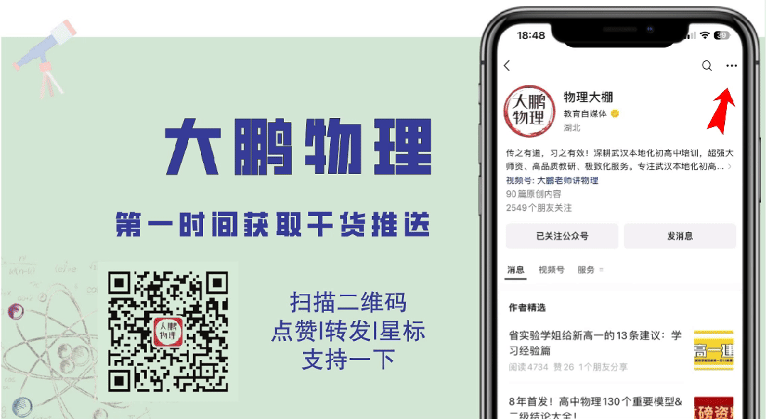 华一高2026高二(下)期中物理试卷+答案解析! 第30张