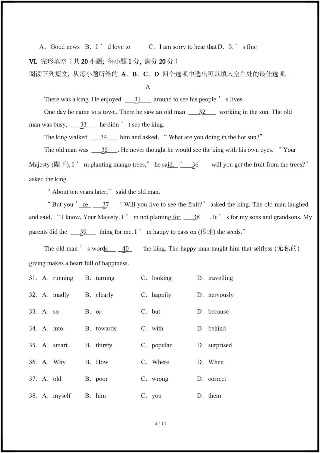 (2026外研版)初一七下英语:期中考试模拟卷共8套(含答案解析),完整电子版可打印! 第5张 (2026外研版)初一七下英语:期中考试模拟卷共8套(含答案解析),完整电子版可打印! 第5张