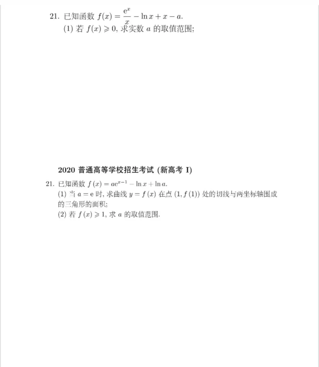 高三二轮复习小专题——高考数学真题中的含参问题 第3张 高三二轮复习小专题——高考数学真题中的含参问题 第3张