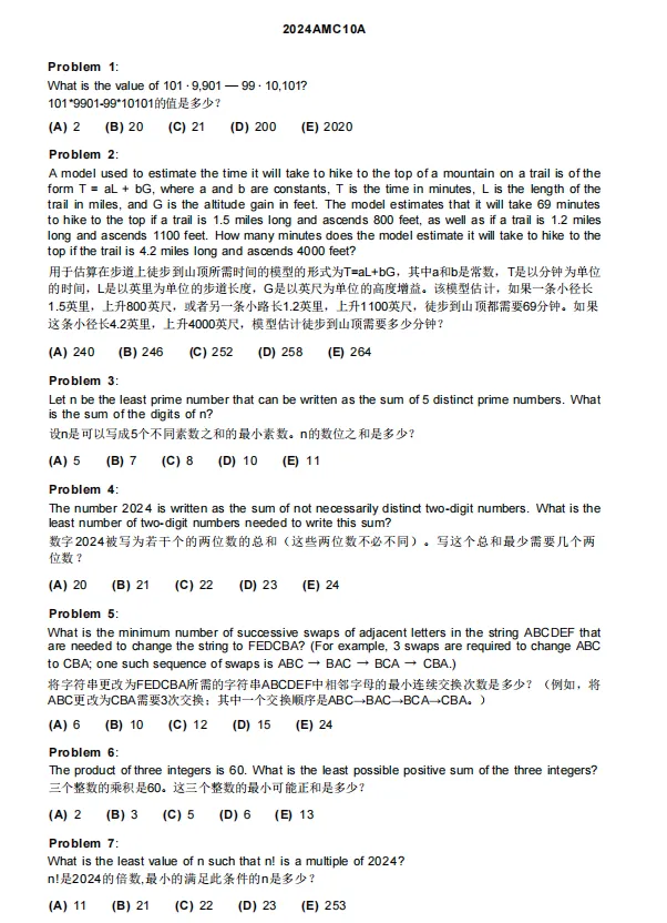 AMC10竞赛历年真题(2010-2024)免费下载! 第1张 AMC10竞赛历年真题(2010-2024)免费下载! 第1张