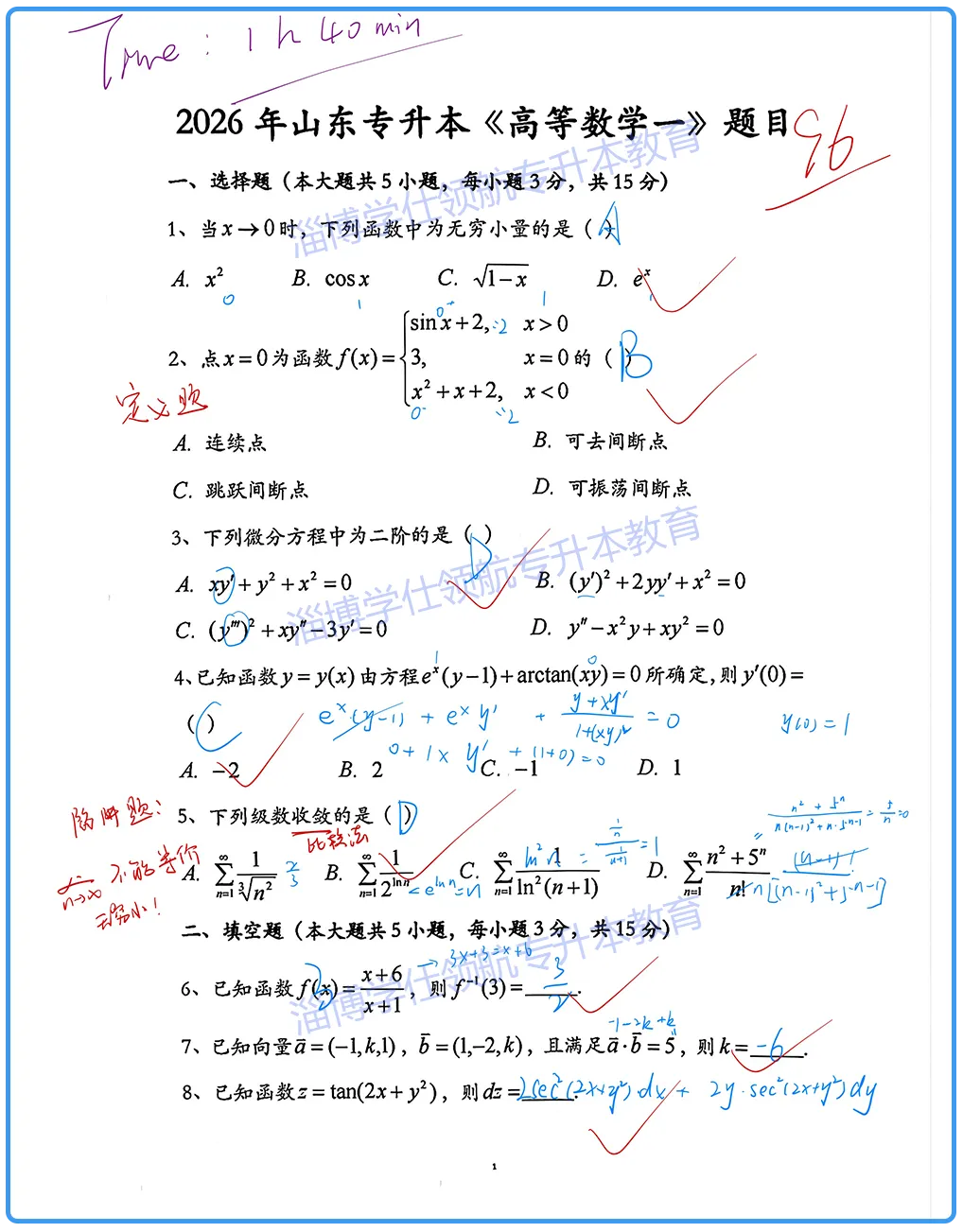 2026山东专升本高数Ⅰ真题(近乎完整版)深度分析 第2张 2026山东专升本高数Ⅰ真题(近乎完整版)深度分析 第2张