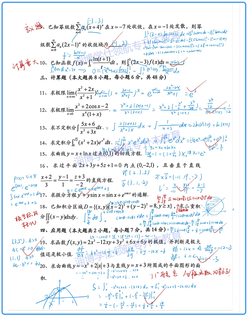2026山东专升本高数Ⅰ真题(近乎完整版)深度分析 第3张 2026山东专升本高数Ⅰ真题(近乎完整版)深度分析 第3张