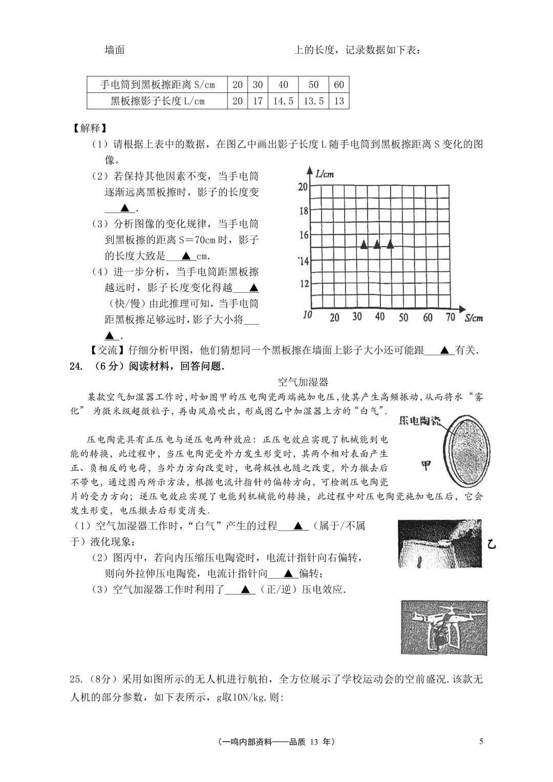 盐城市2026年中考一模物理试卷 第5张