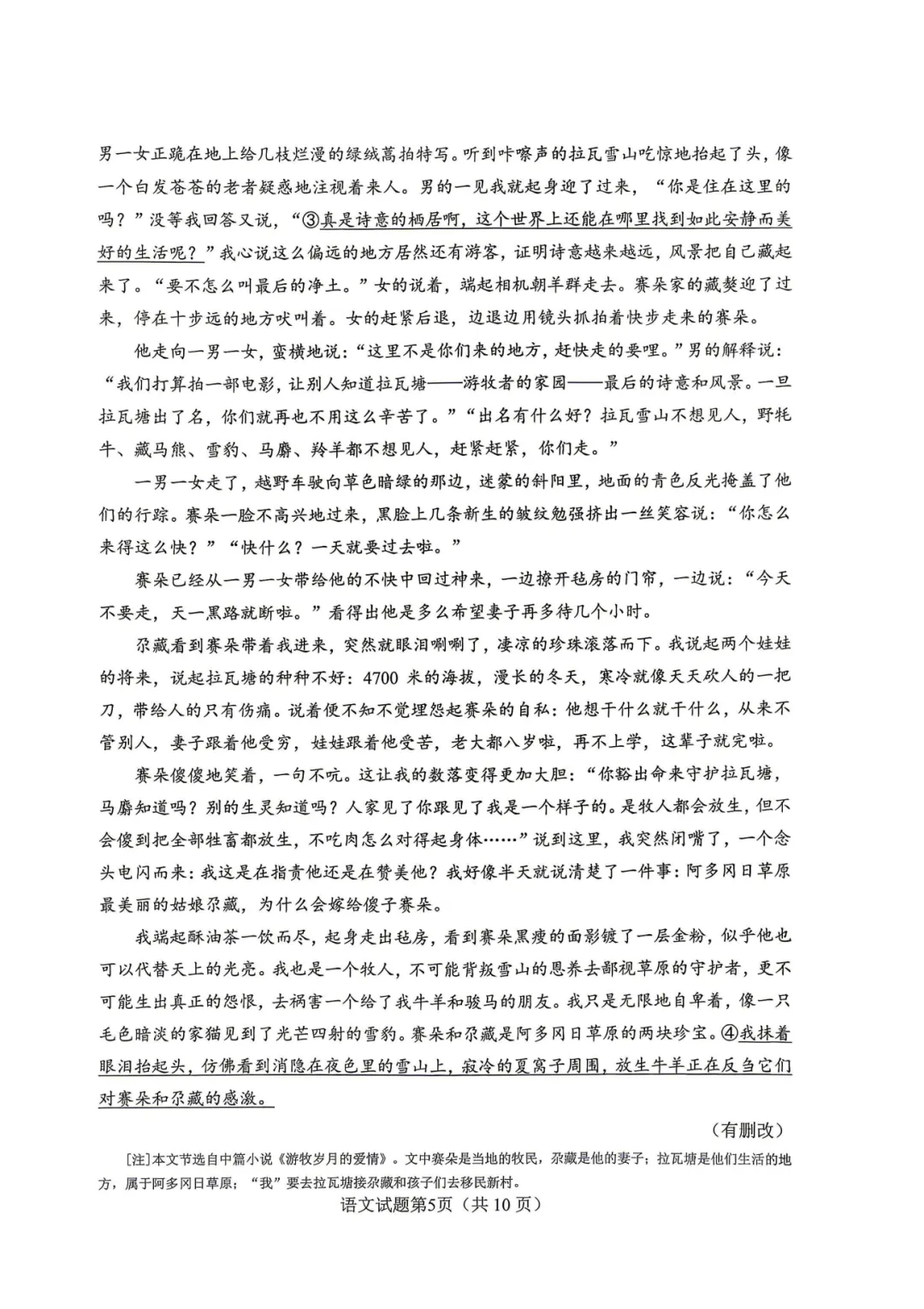 刚刚考完!2026 绵阳三诊全科真题 + 答案,直接核对、精准估分! 第5张 刚刚考完!2026 绵阳三诊全科真题 + 答案,直接核对、精准估分! 第5张
