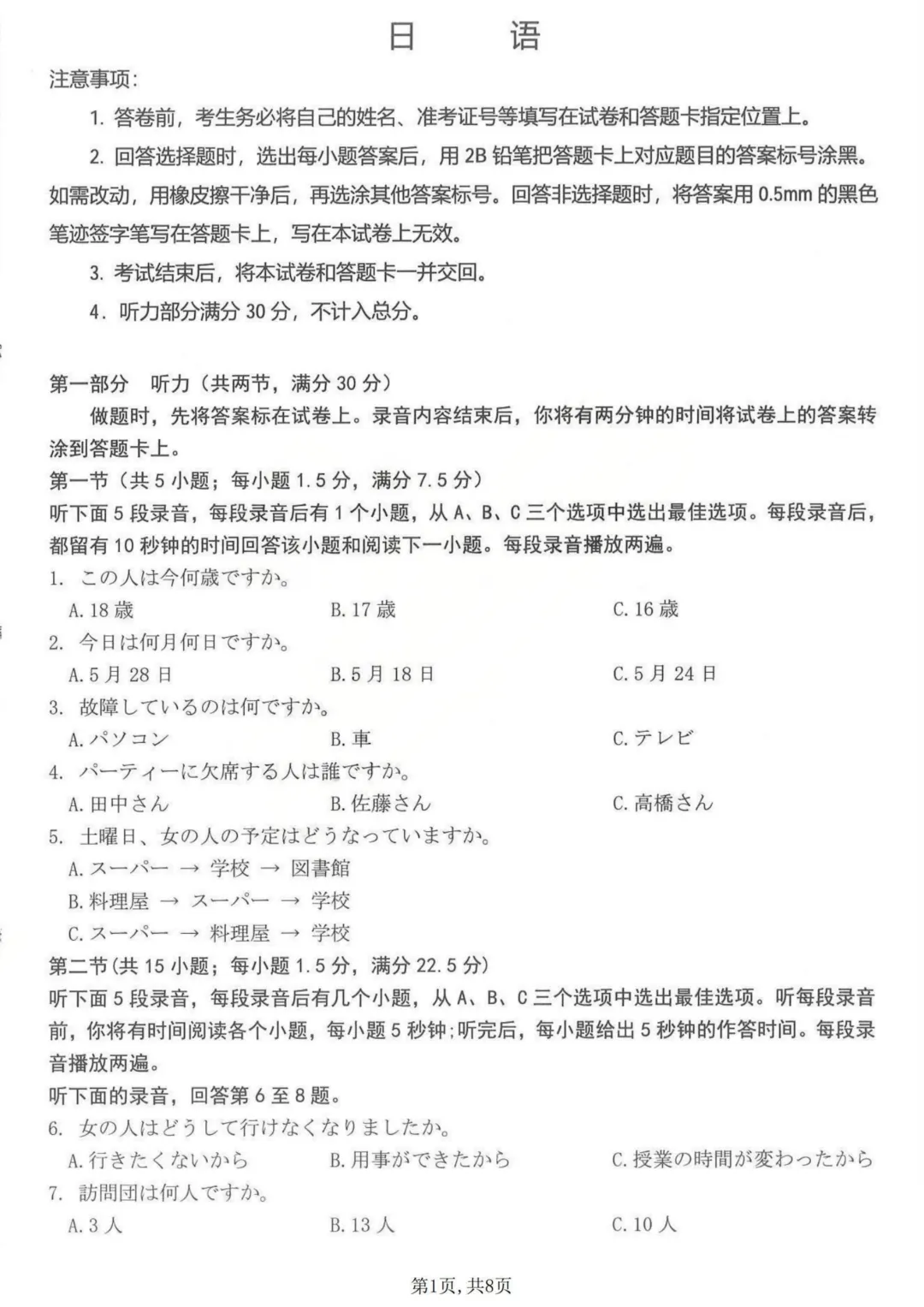 26届山西省太原高三下模拟考(二)日语试题|作文(邮件+人生の選択と可能性) 第3张 26届山西省太原高三下模拟考(二)日语试题|作文(邮件+人生の選択と可能性) 第3张