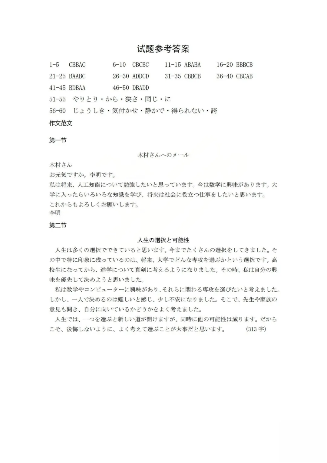 26届山西省太原高三下模拟考(二)日语试题|作文(邮件+人生の選択と可能性) 第10张 26届山西省太原高三下模拟考(二)日语试题|作文(邮件+人生の選択と可能性) 第10张