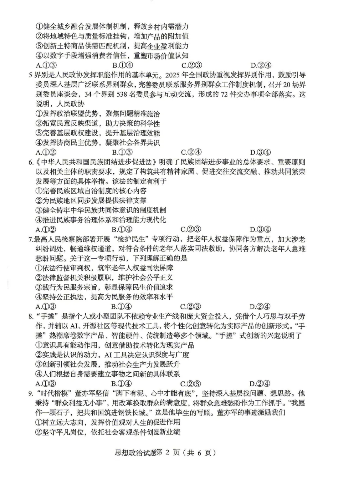 刚刚考完!2026 绵阳三诊全科真题 + 答案,直接核对、精准估分! 第73张 刚刚考完!2026 绵阳三诊全科真题 + 答案,直接核对、精准估分! 第73张