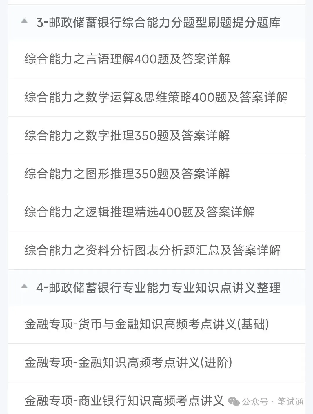 中国邮政储蓄银行2025招聘笔试真题及答案解析&邮政储蓄银行2026招聘考前预测、全真模拟、APP刷题题库 第2张 中国邮政储蓄银行2025招聘笔试真题及答案解析&邮政储蓄银行2026招聘考前预测、全真模拟、APP刷题题库 第2张