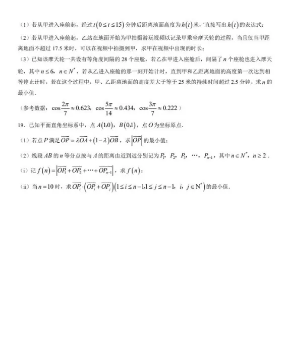 高一期中联考省实验数学试卷 第4张