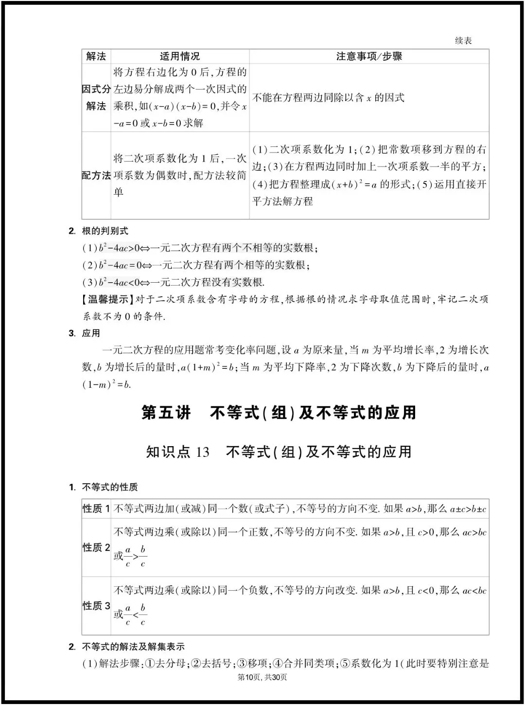 中考数学 | 2026年春期最新中考数学基础知识点汇总,完整电子版已经准备好,家长和老师可以提起打印使用. 第11张