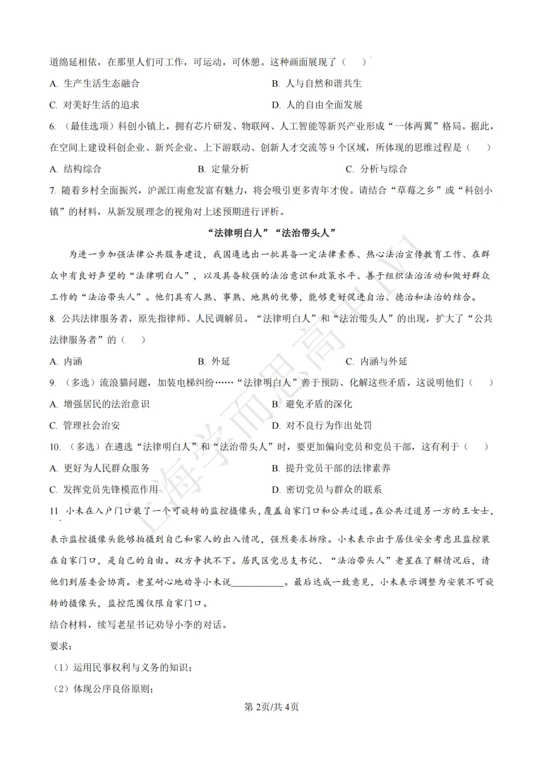 高考真题 | 【政治】2017-2025年上海等级考历年真题试卷(含详解) 第3张 高考真题 | 【政治】2017-2025年上海等级考历年真题试卷(含详解) 第3张