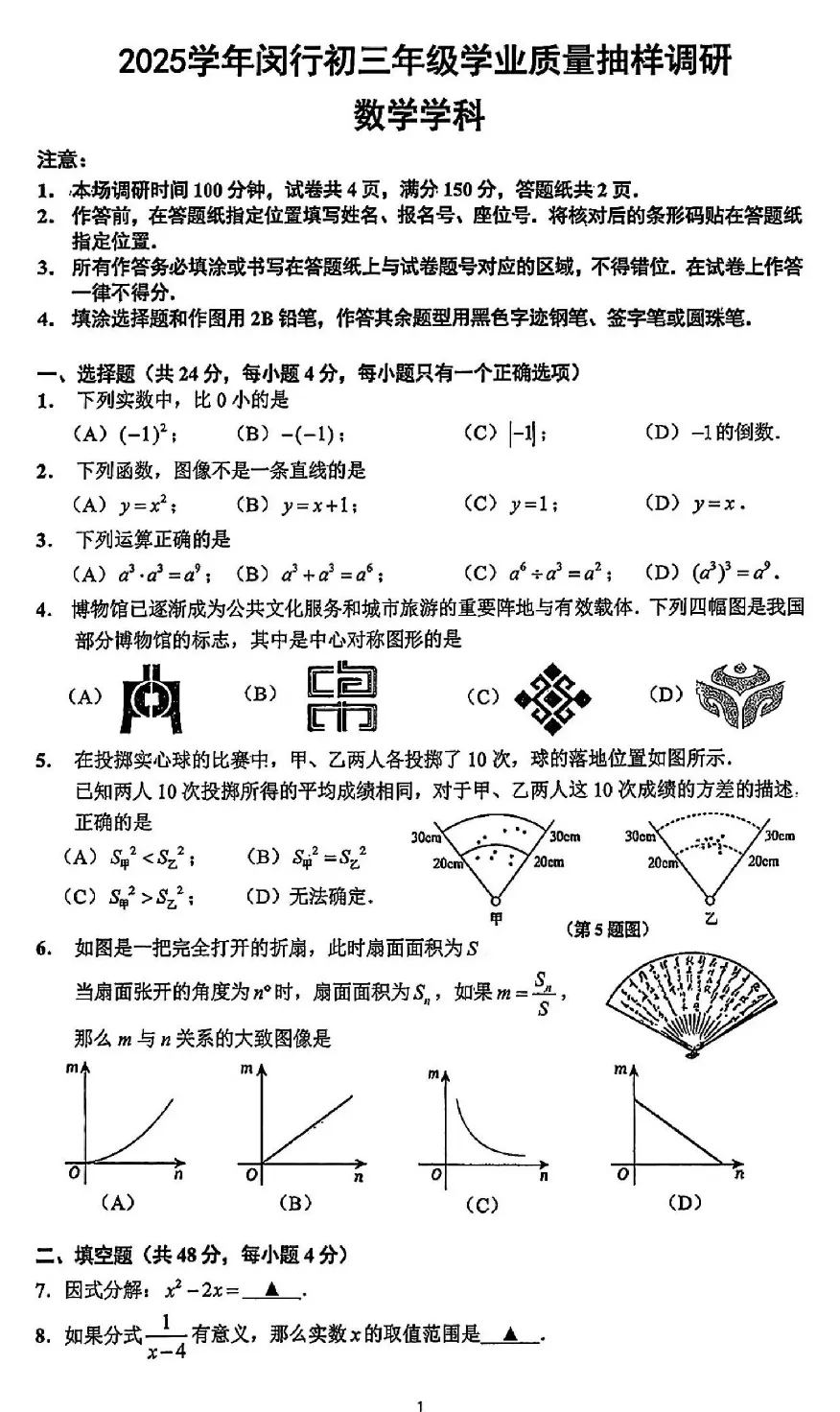 最新!2026中考二模试卷分享!(闵行/虹口/嘉定/徐汇/崇明/黄浦/静安/松江/杨浦) 第3张 最新!2026中考二模试卷分享!(闵行/虹口/嘉定/徐汇/崇明/黄浦/静安/松江/杨浦) 第3张